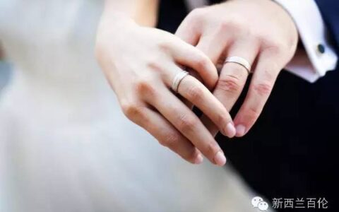 【配偶移民】在新西兰，在一起不等于结婚了，结婚了也不等于在一起