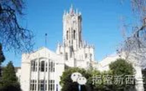 新西兰大学留学简介