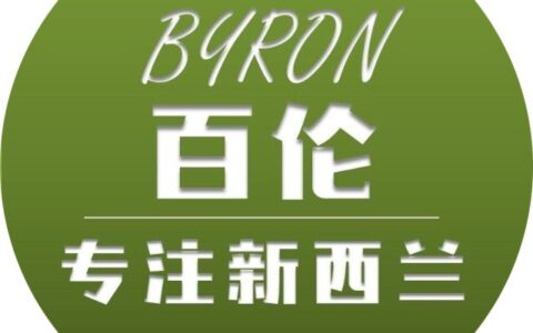 新西兰行业精英分享会：从留学到就业到移民，听听过来人的经验