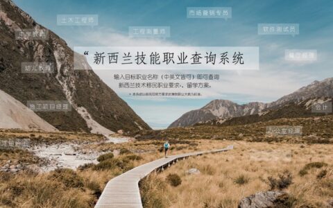 技术移民职业-澳新职业大典