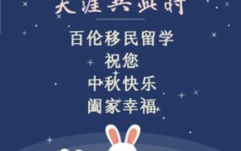 小家庭留学移民全解析：旧政策的末班车与新政策的始发车