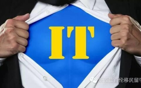 优质移民专业：计算机——没有背景也能就读！