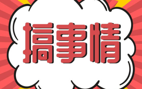 移民局又双叒叕针对中国人发通知啦！