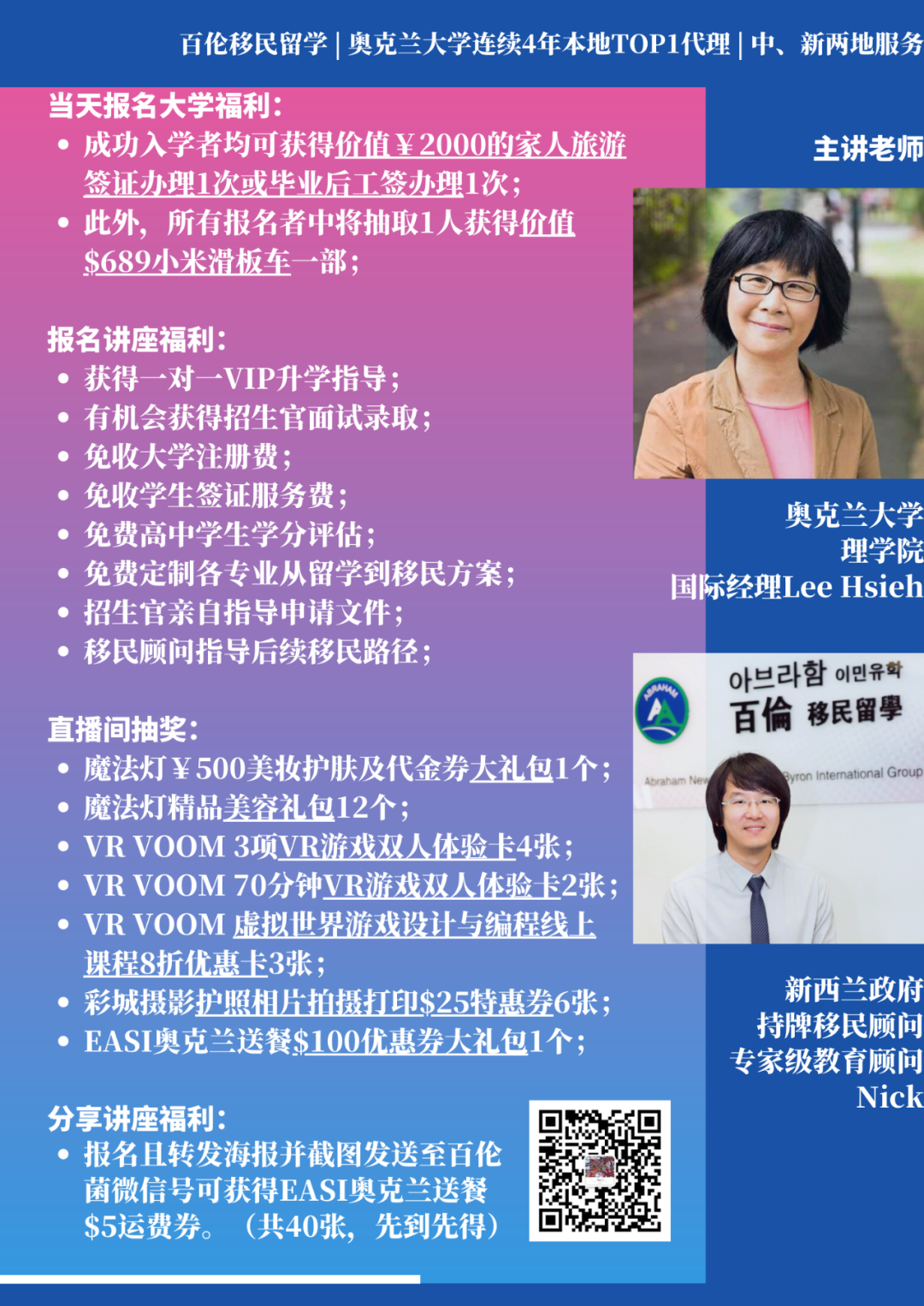 新西兰最顶尖的大学理学院招生官面授录取秘籍！