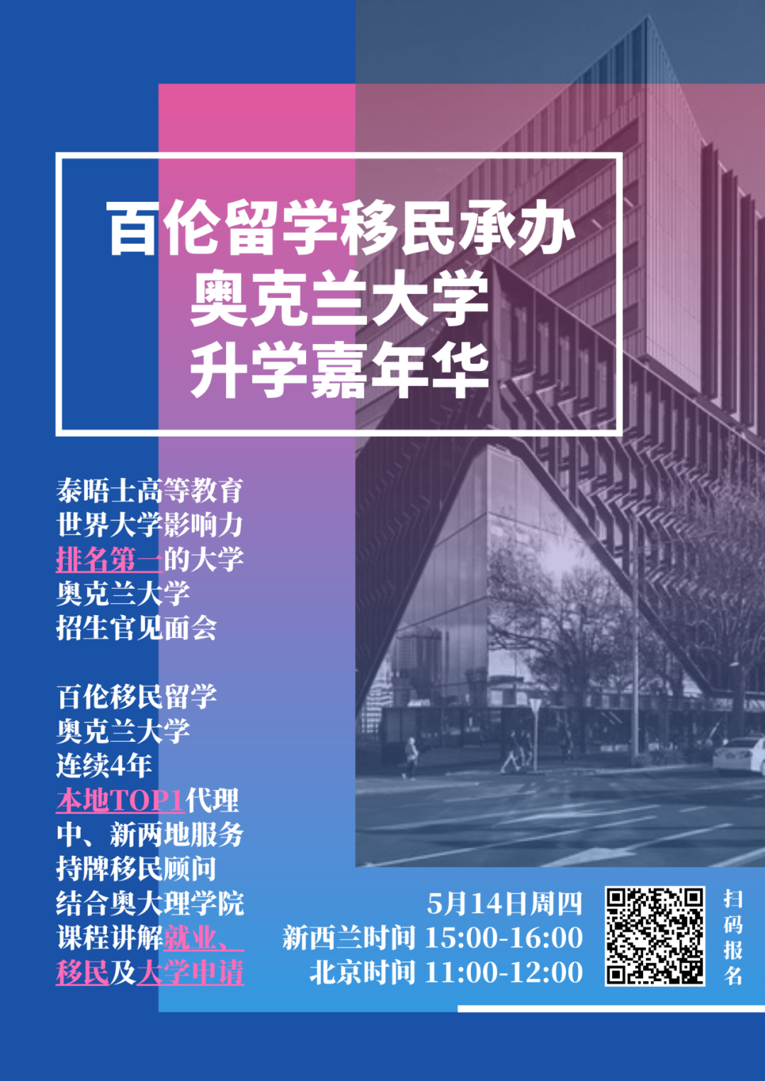 新西兰最顶尖的大学理学院招生官面授录取秘籍！
