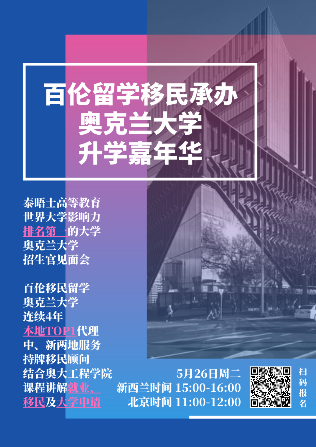 想和牛津大学前校长，苹果技术中心总经理做校友吗？奥克兰大学工程学院帮你圆梦！