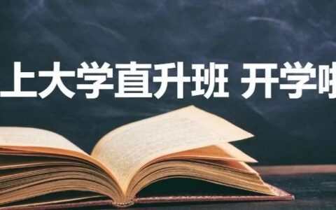 无需签证也能上新西兰大学直升班！还能省下大笔生活费！