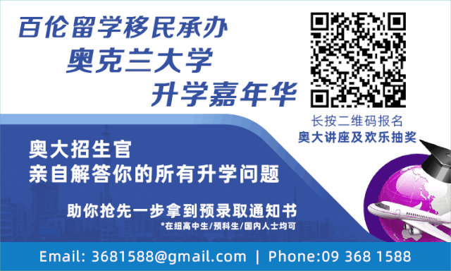 新西兰最顶尖的大学理学院招生官面授录取秘籍！