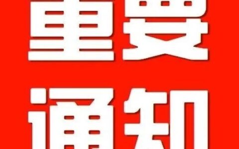 【突发快讯】海外不能申请临时签证了！递交EOI申请也要收费了！
