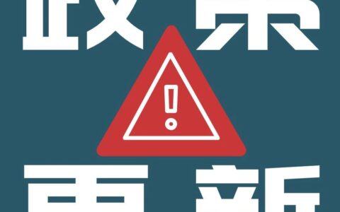 【重磅+1】投资移民、创业移民、父母退休移民境外申请都开放审理啦！