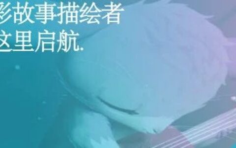 在家跟着艾美奖提名大佬刷履历，腾讯、字节跳动无法对你说不！