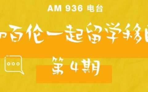 和您聊一聊本周留学移民领域大事件