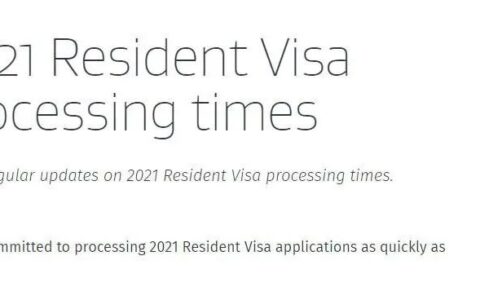 【6月3日更新】2021居民签证审理进度