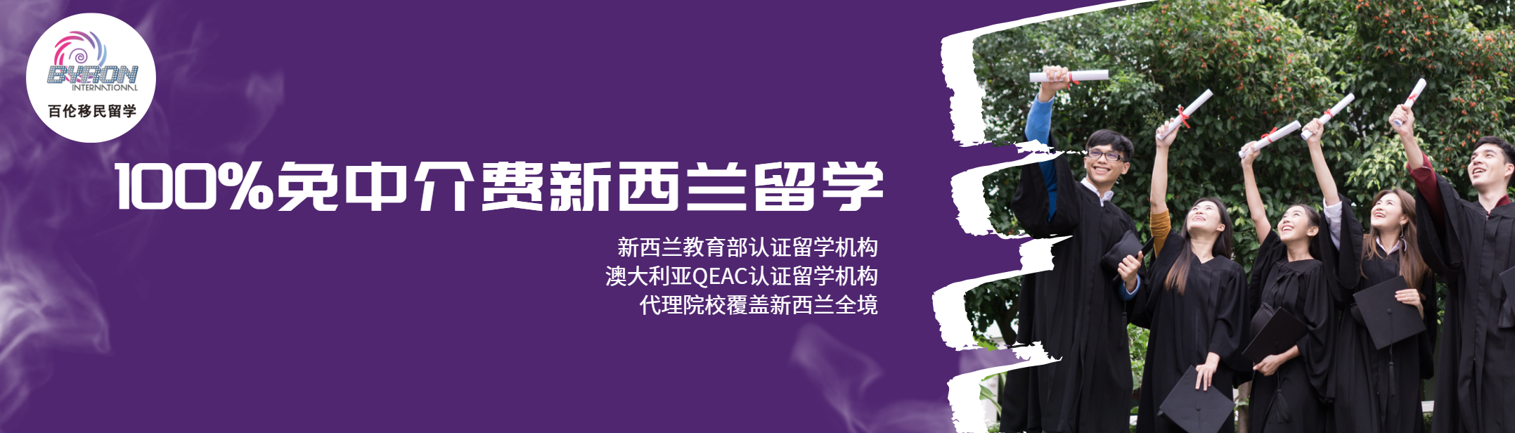 【收藏帖】百伦留学能免中介费办理留学，为什么？百伦有什么优势？