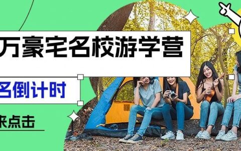 2024年7月，奥克兰北岸名校游学，报名倒计时开启！