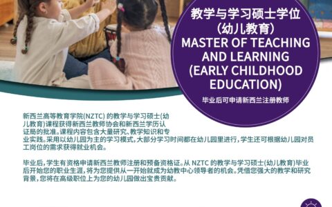 2025年新增两个新西兰幼教硕士课程