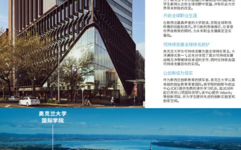 初三/高一/高二/高三应届毕业生 - 如何衔接奥克兰大学热门本科专业（QS 65）