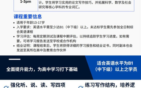 孩子准备好来新西兰读高中了吗？如何顺利衔接新西兰高中？