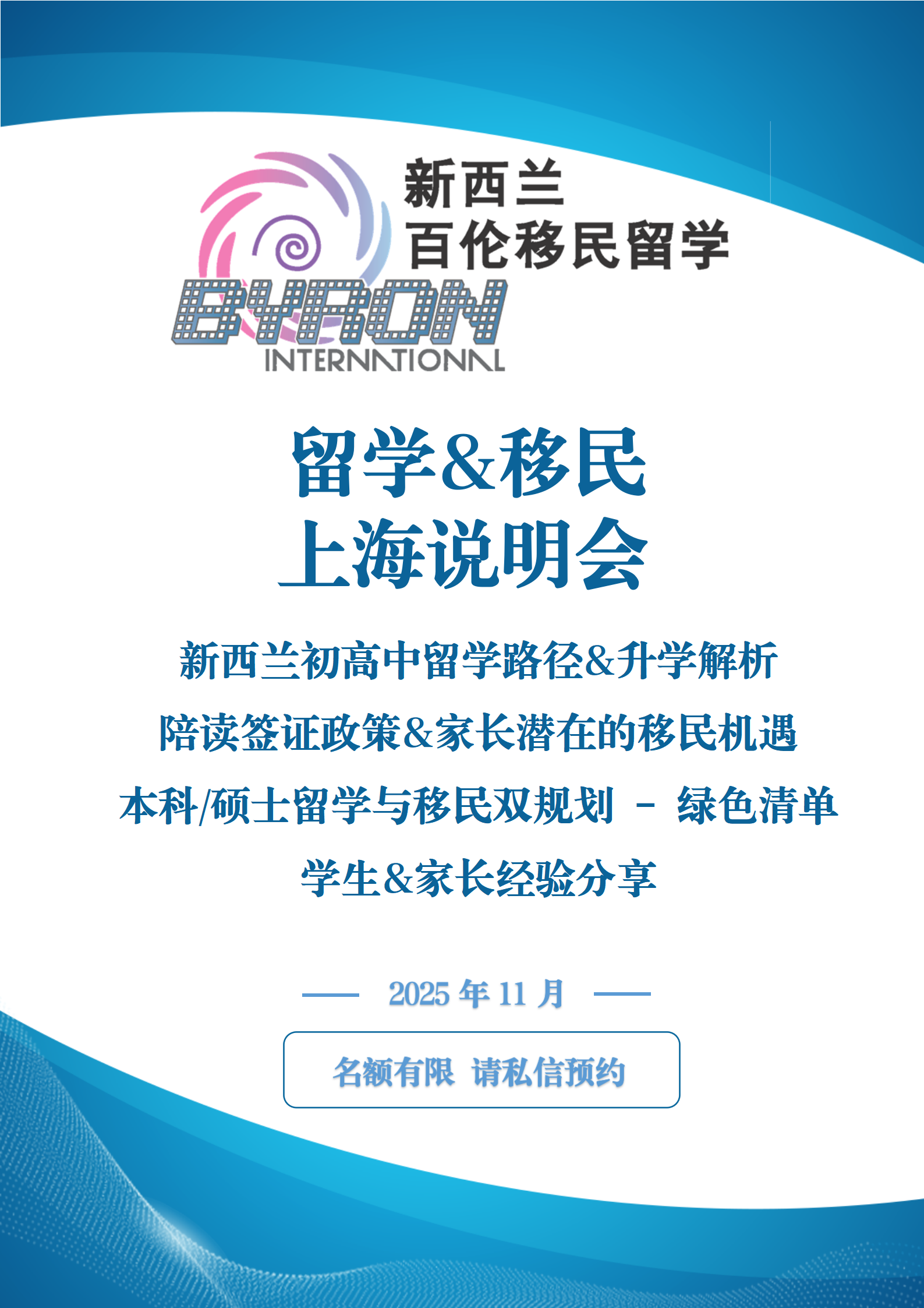 新西兰电子工程大专： 绿名单职业直通车！