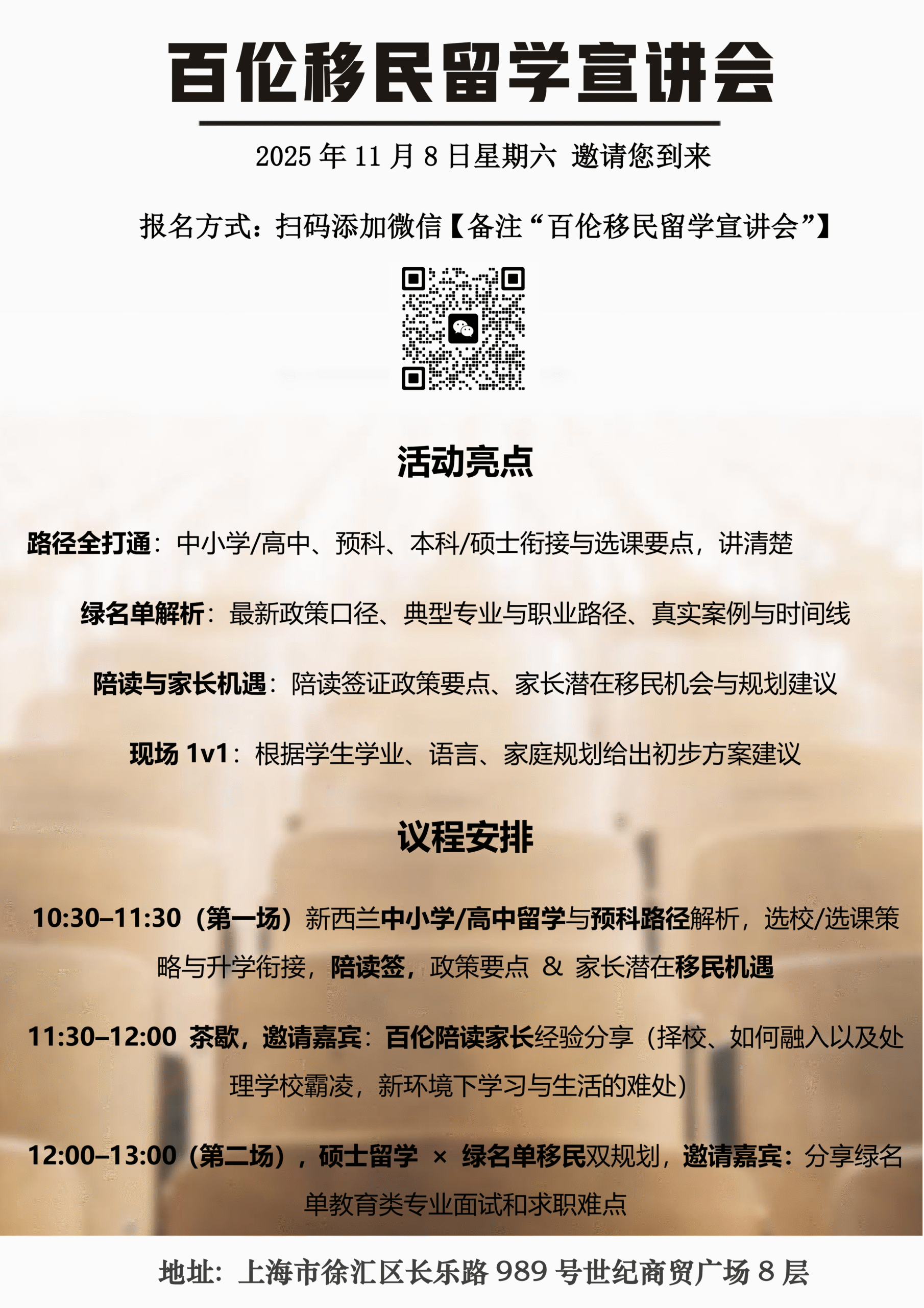 新西兰留学与移民宣讲会 · 上海站