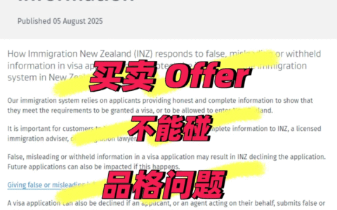 移民局重申：虚假误导性或隐瞒信息处理