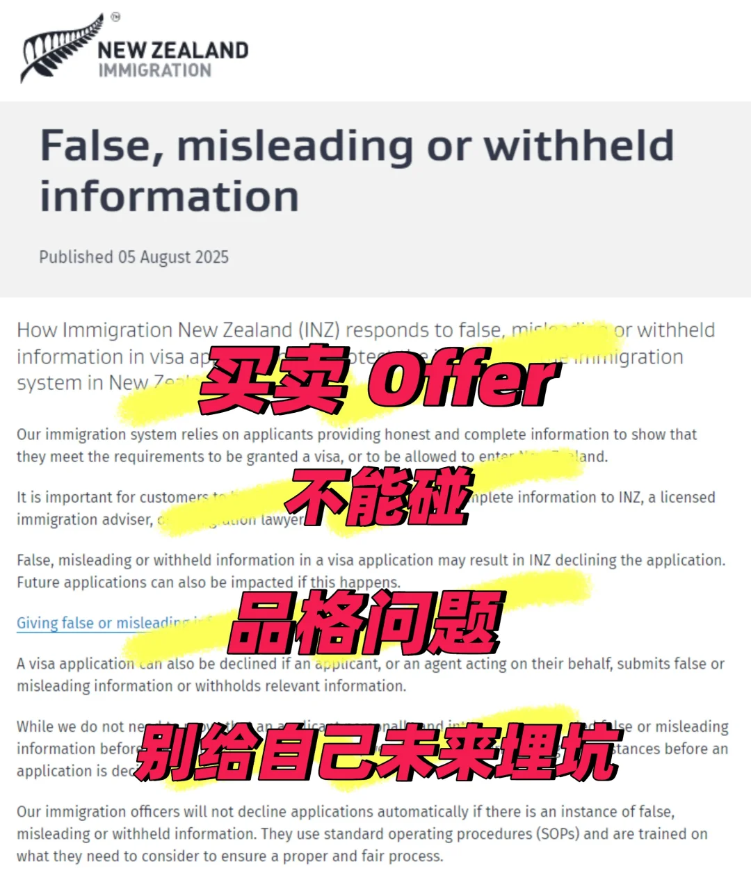 移民局重申：虚假误导性或隐瞒信息处理