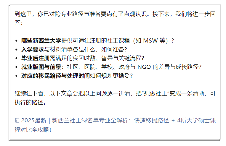 【新西兰社工真实案例分享】文科出身，也能“跨界”录取新西兰社工硕士？
