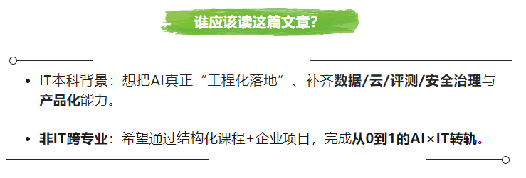 【IT选赛道】AI时代IT人的竞争力重构 - 全家出行