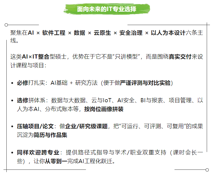 【IT选赛道】AI时代IT人的竞争力重构 - 全家出行