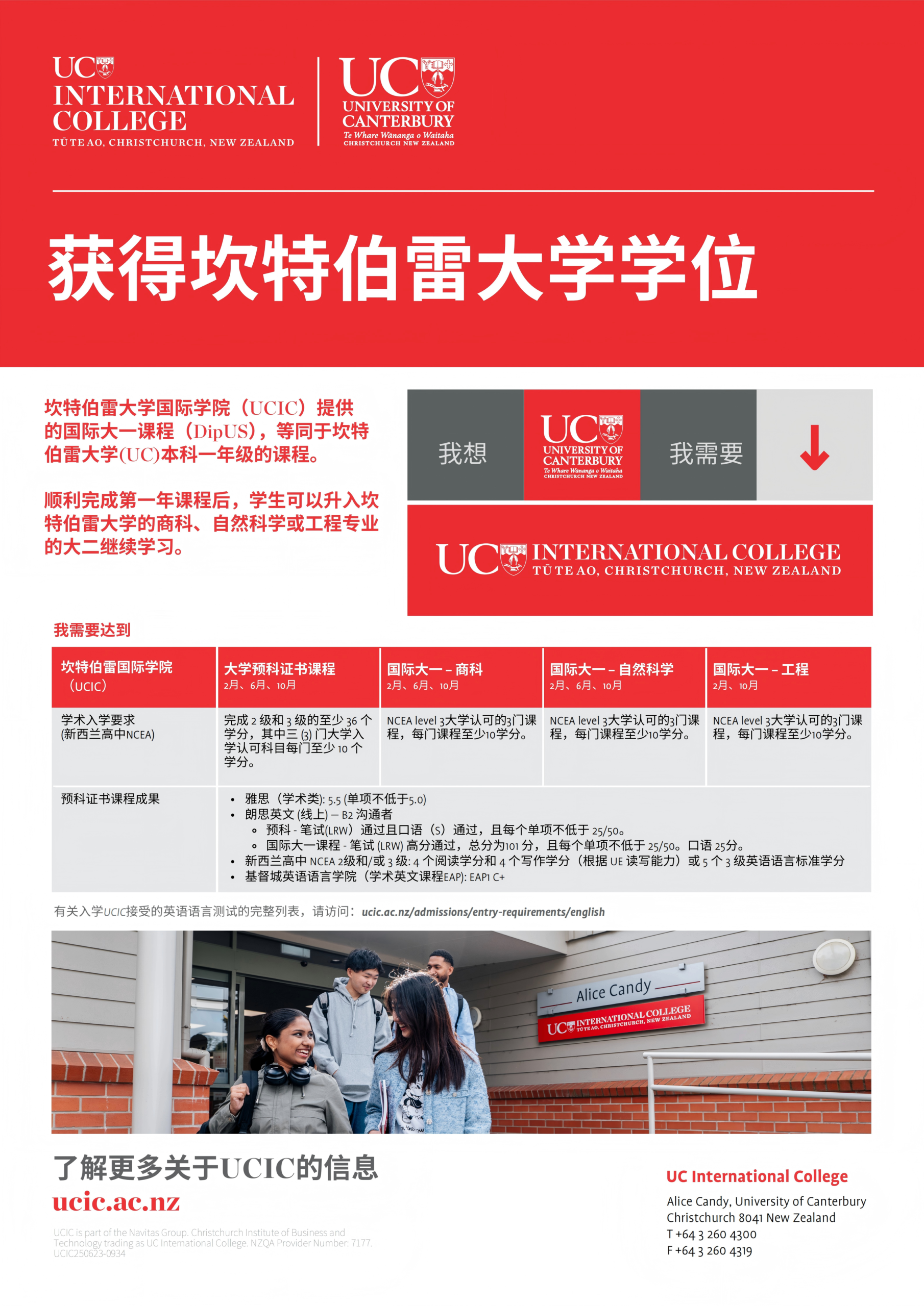 UC 坎特伯雷大学 + UCIC 的国际大一路径