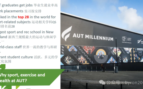 AUT 运动科学与健康学院“真相局”：课程规划、实习与就业的全梳理