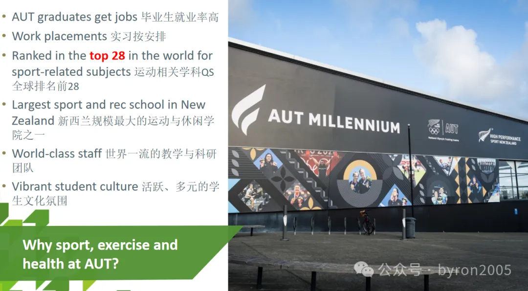 AUT 运动科学与健康学院“真相局”：课程规划、实习与就业的全梳理