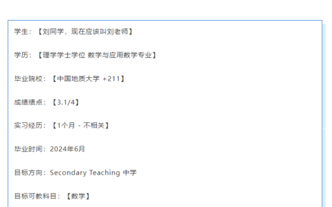 【成功案例分享】中学教师申请被质疑“数学统计不够格”？我们这样把机会争取回来！附上干货：申请流程与审核要点、匹配科目、面试与测评