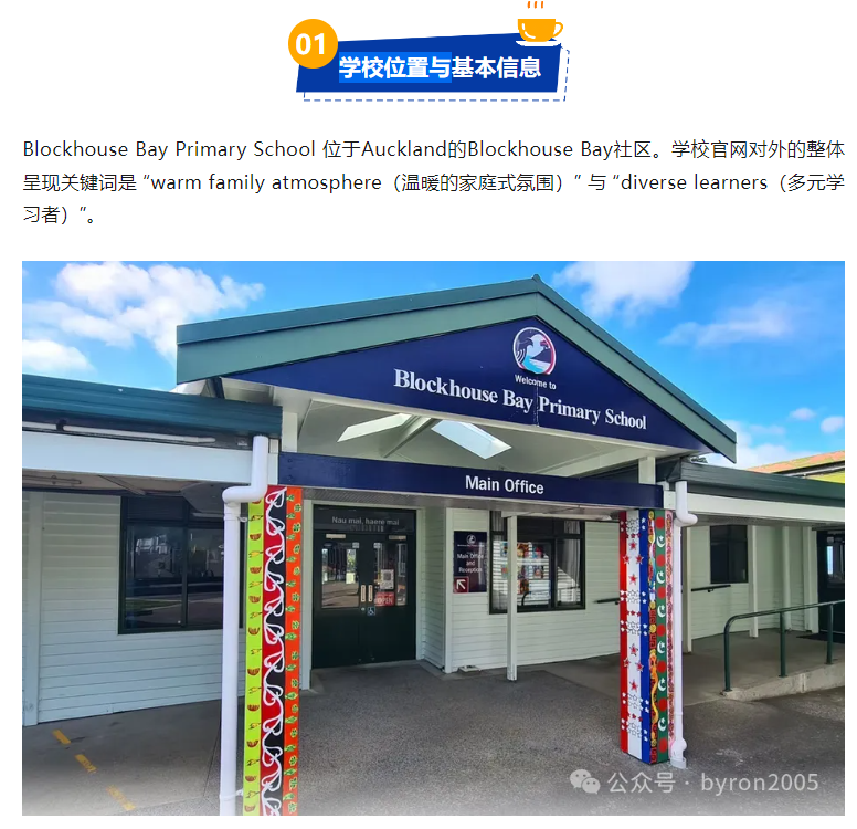 【百年小学新生报到实况】一文读懂 Blockhouse Bay Primary School 的学习环境与支持