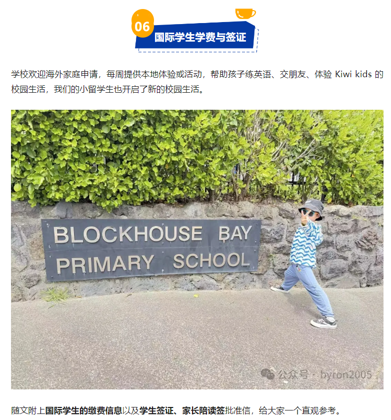 【百年小学新生报到实况】一文读懂 Blockhouse Bay Primary School 的学习环境与支持