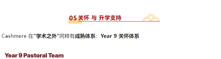 想在基督城读一所“学术硬、活动强、管理稳”的公立高中？这所 1956 年建校的 Cashmere High School 值得你认真了解!