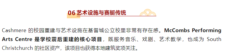 想在基督城读一所“学术硬、活动强、管理稳”的公立高中？这所 1956 年建校的 Cashmere High School 值得你认真了解!