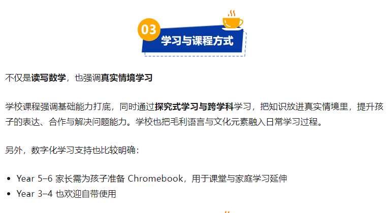 【百年小学新生报到实况】一文读懂 Blockhouse Bay Primary School 的学习环境与支持