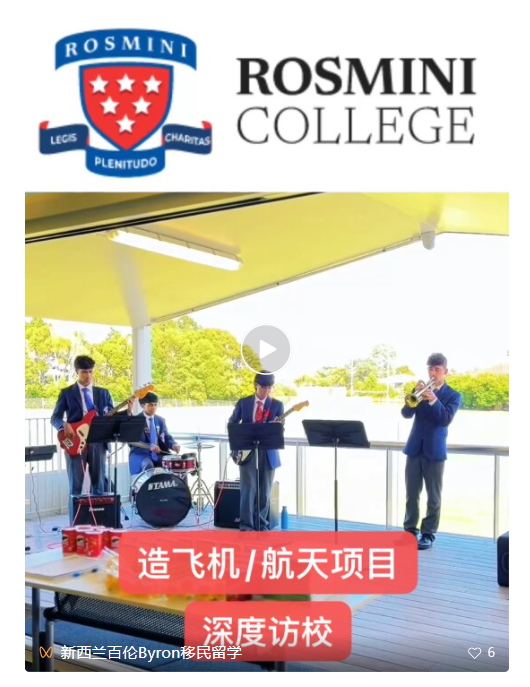 北岸男校 Rosmini College 学术管理 + 男生成长体系 + “造飞机/航天项目” 深度探校