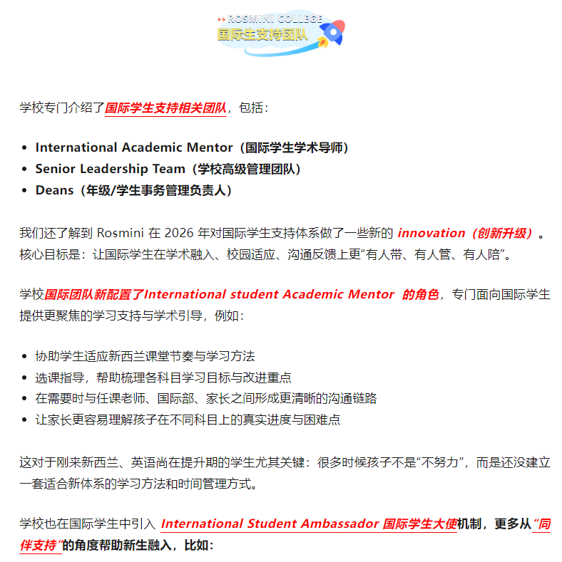 北岸男校 Rosmini College 学术管理 + 男生成长体系 + “造飞机/航天项目” 深度探校