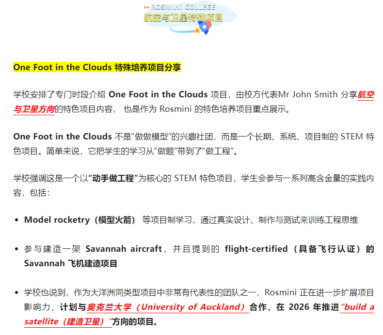 北岸男校 Rosmini College 学术管理 + 男生成长体系 + “造飞机/航天项目” 深度探校