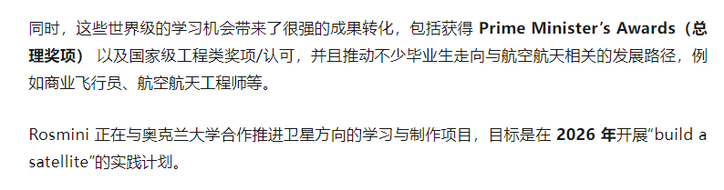 北岸男校 Rosmini College 学术管理 + 男生成长体系 + “造飞机/航天项目” 深度探校