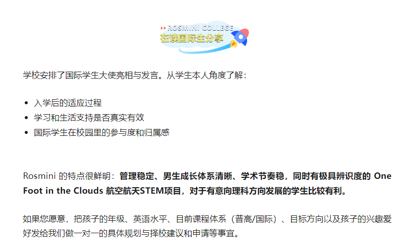 北岸男校 Rosmini College 学术管理 + 男生成长体系 + “造飞机/航天项目” 深度探校