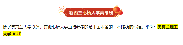 高考分数够不够申新西兰八大？直录分数要求+预科/国际大一+高一高二提前规划全指南