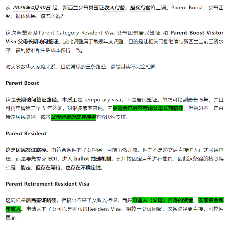 新西兰父母签证越来越“看财力”了：Parent Boost 门槛涨了，父母团聚还在等“中奖”，父母退休移民调整还远吗？
