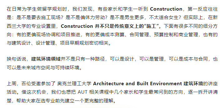 【绿名单】建筑环境专业解析：不只是画图，也不只是工地而是未来城市、可持续建造、真实项目、行业连接和跨学科学习