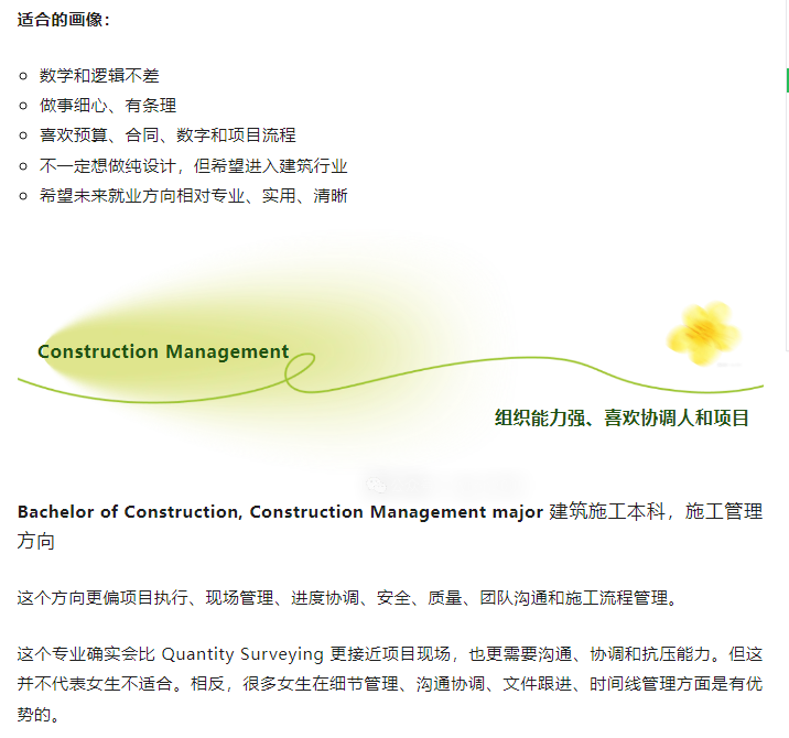 【绿名单】建筑环境专业解析：不只是画图，也不只是工地而是未来城市、可持续建造、真实项目、行业连接和跨学科学习