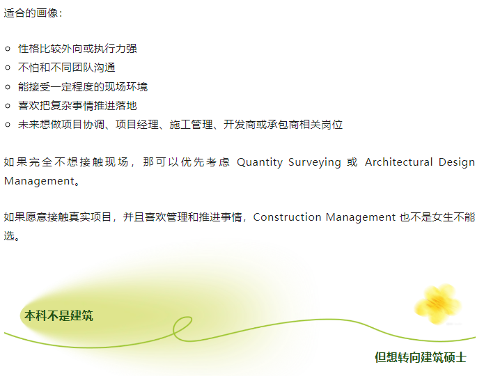 【绿名单】建筑环境专业解析：不只是画图，也不只是工地而是未来城市、可持续建造、真实项目、行业连接和跨学科学习