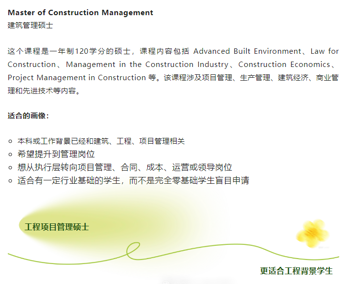 【绿名单】建筑环境专业解析：不只是画图，也不只是工地而是未来城市、可持续建造、真实项目、行业连接和跨学科学习