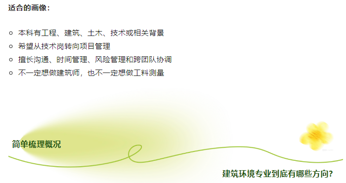 【绿名单】建筑环境专业解析：不只是画图，也不只是工地而是未来城市、可持续建造、真实项目、行业连接和跨学科学习